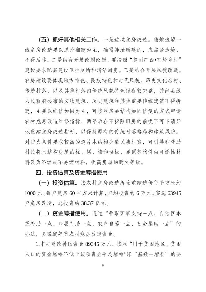 桂政办电〔2018〕247号 关于印发2018~2019年广西第二批建档立卡贫困户等4类重点对象危房改造实施方案的通知 - 农村危房改造 - 广西百色市住房和城乡建设局网站 - zjw.baise.gov.cn.pdf