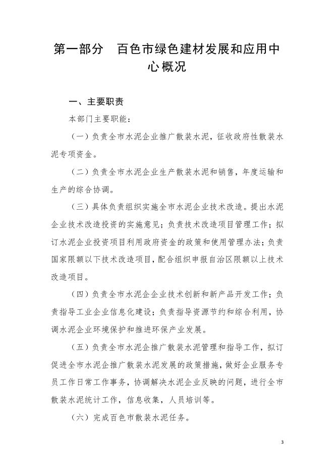 2022年百色市绿色建材发展和应用中心部门预算.pdf