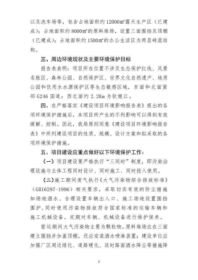 关于《西林县远程混凝土搅拌站项目环境影响报告表》的批复.doc