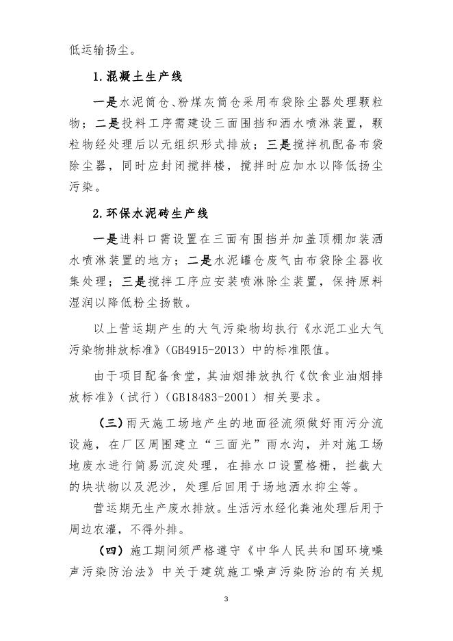 关于《西林县远程混凝土搅拌站项目环境影响报告表》的批复.doc