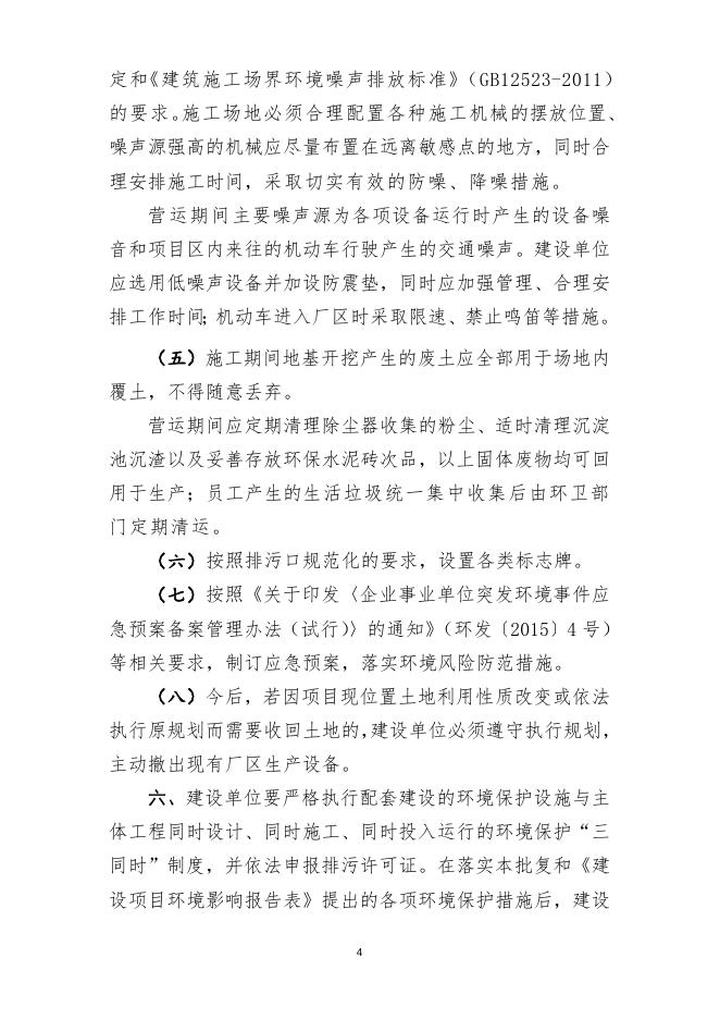 关于《西林县远程混凝土搅拌站项目环境影响报告表》的批复.doc