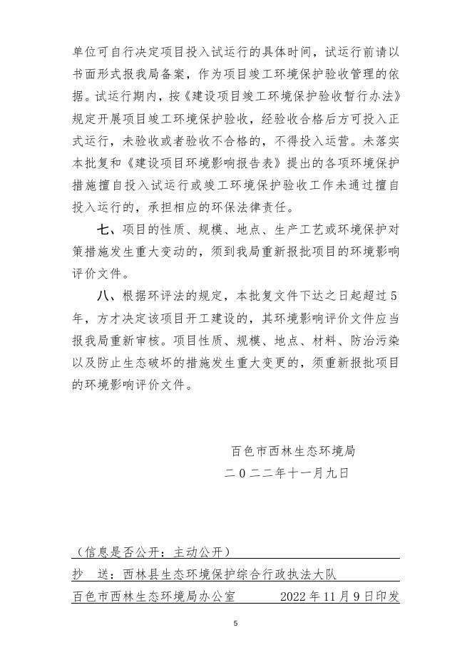 关于《西林县远程混凝土搅拌站项目环境影响报告表》的批复.doc