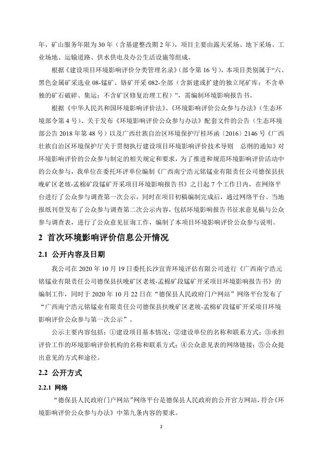 附件2 德保扶晚矿区老坡-孟棉开采项目公众参与说明书.pdf