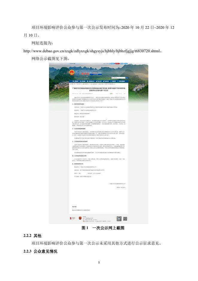 附件2 德保扶晚矿区老坡-孟棉开采项目公众参与说明书.pdf