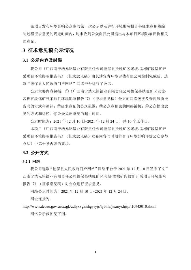 附件2 德保扶晚矿区老坡-孟棉开采项目公众参与说明书.pdf