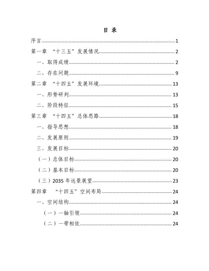 贵阳市“十四五”文化和旅游发展专项规划.pdf