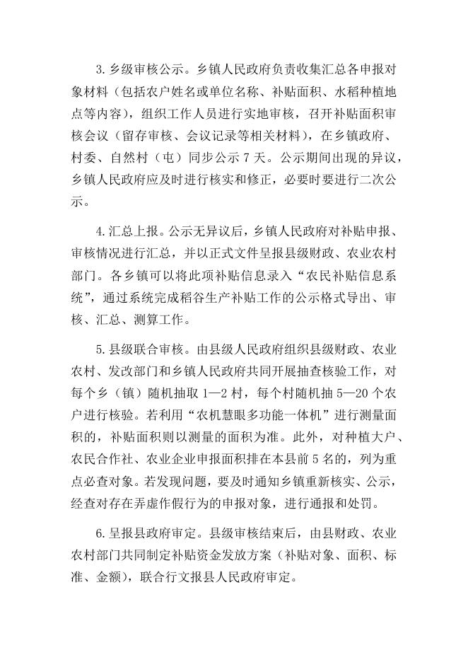 附件1：稻谷生产补贴实施工作流程.docx