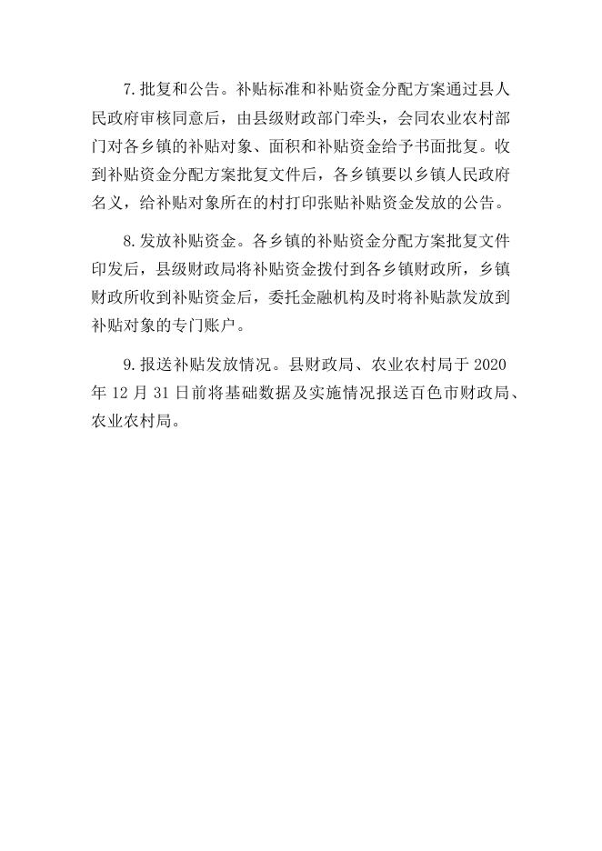 附件1：稻谷生产补贴实施工作流程.docx