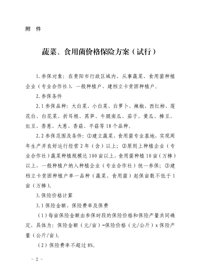 价格保险方案.pdf