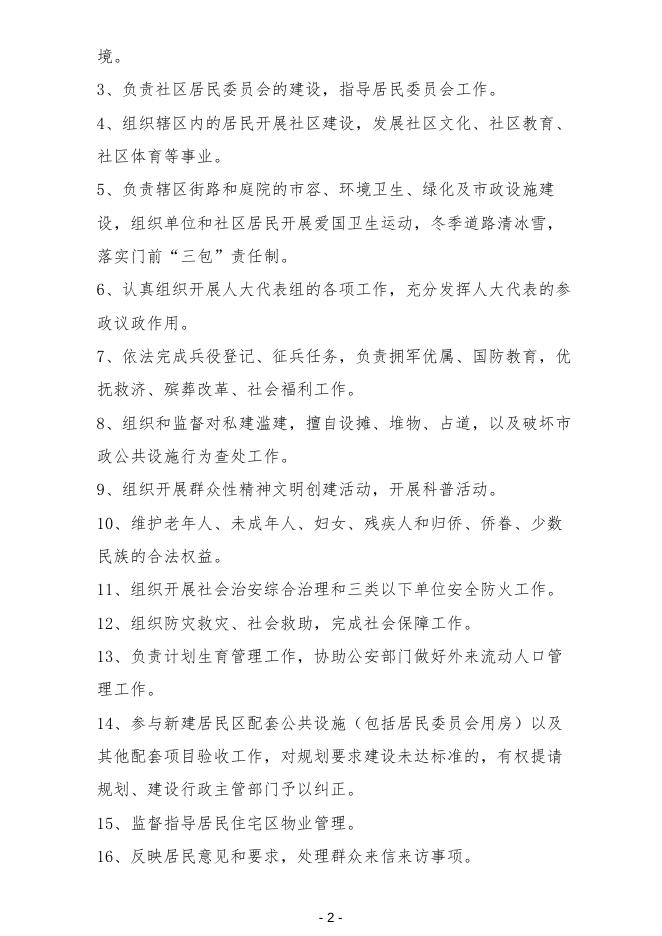 2023年哈尔滨市香坊区建筑街道办事处部门预算.pdf