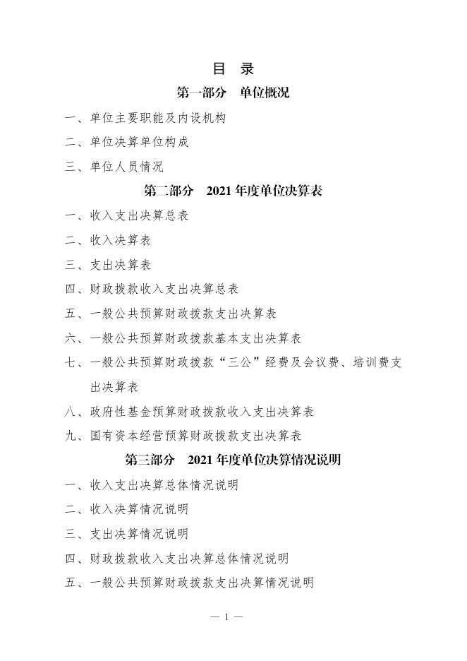 西安市科学技术局2021年度单位决算（本级）.pdf