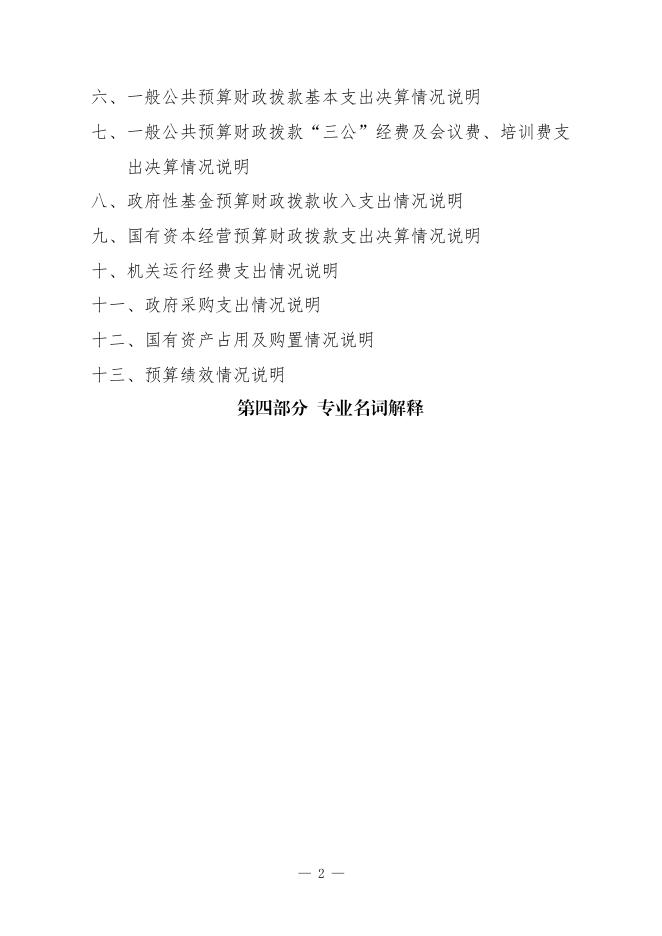 西安市科学技术局2021年度单位决算（本级）.pdf
