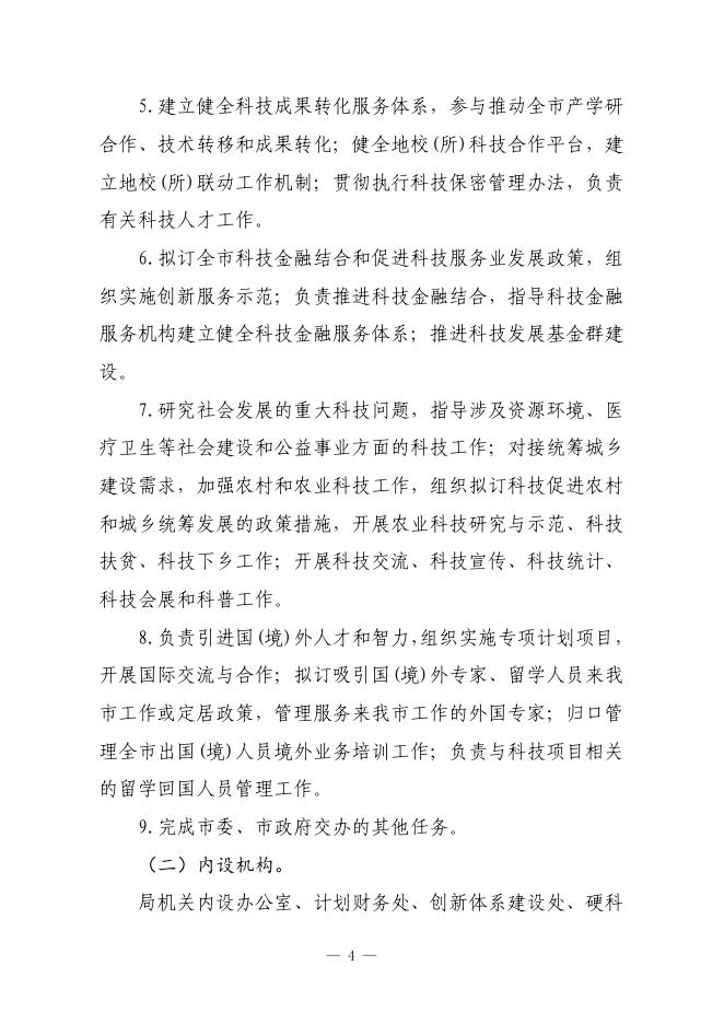 西安市科学技术局2021年度单位决算（本级）.pdf