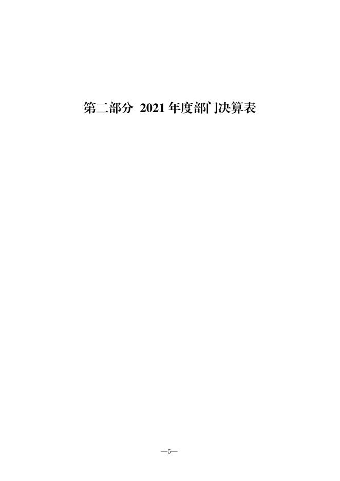 西安市电力执法监察队2021年单位决算.pdf