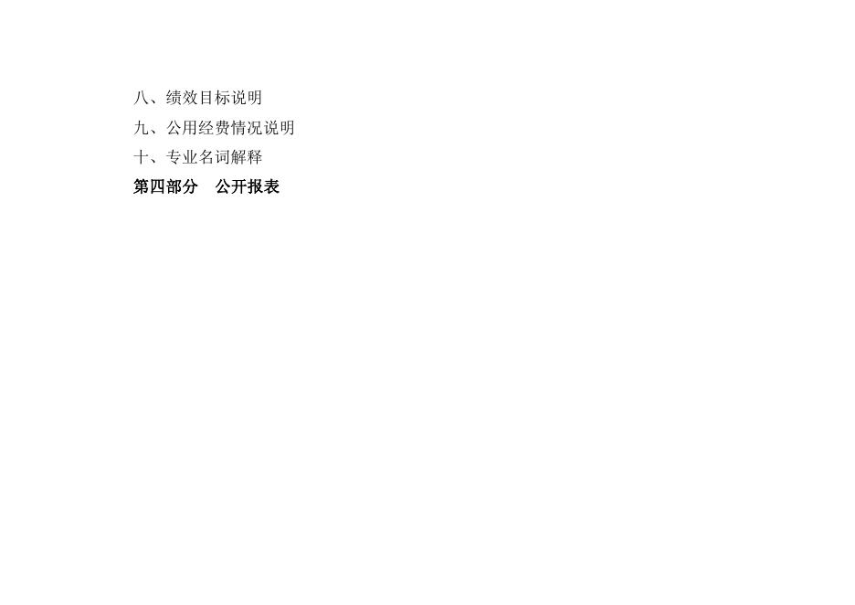 西安市林木病虫害防治检疫站2023年单位预算.pdf
