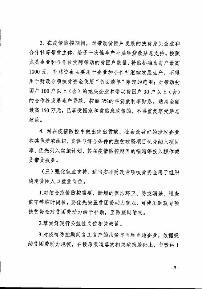 五常市人民政府 财政扶贫政策 黑扶办联【2020】2号关于积极应对新冠肺炎疫情影响 加强财政专项扶贫资金项目管理工作的通知.pdf