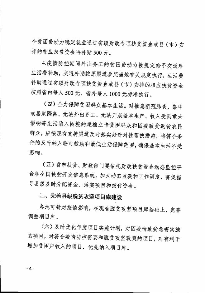 五常市人民政府 财政扶贫政策 黑扶办联【2020】2号关于积极应对新冠肺炎疫情影响 加强财政专项扶贫资金项目管理工作的通知.pdf