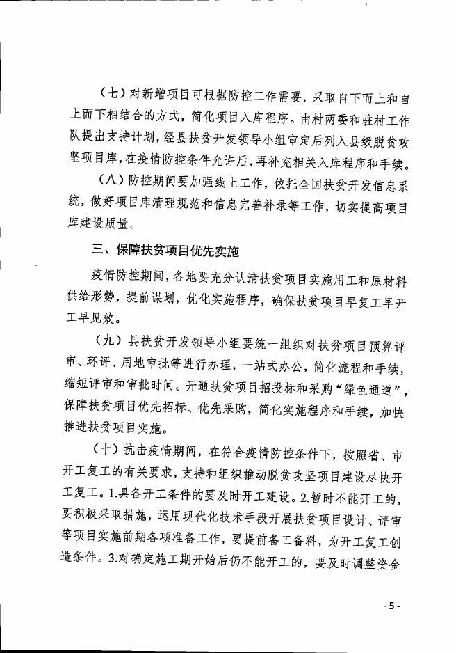 五常市人民政府 财政扶贫政策 黑扶办联【2020】2号关于积极应对新冠肺炎疫情影响 加强财政专项扶贫资金项目管理工作的通知.pdf