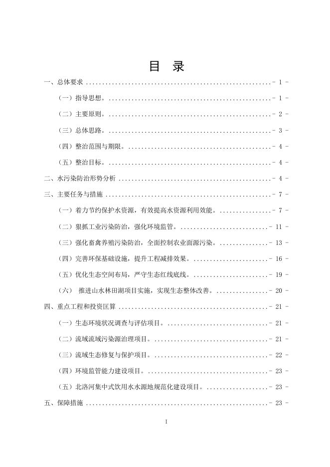 石川河铜川市岔口控制单元水体达标方案执行文本（2017～2020年）.docx