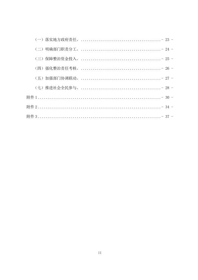 石川河铜川市岔口控制单元水体达标方案执行文本（2017～2020年）.docx