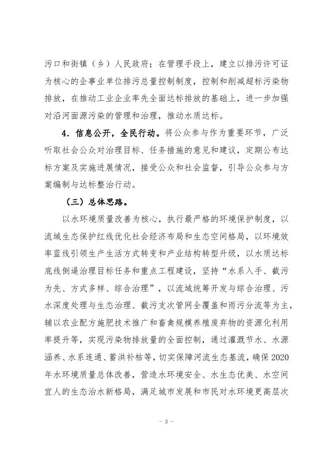 石川河铜川市岔口控制单元水体达标方案执行文本（2017～2020年）.docx