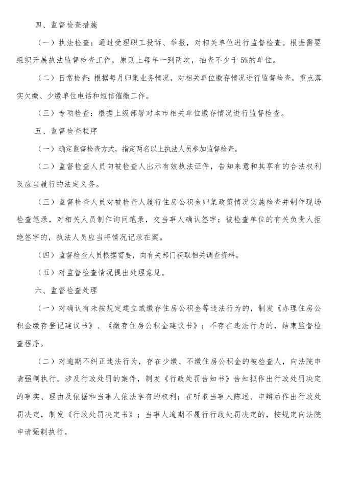 钦州市住房公积金管理中心责任清单.doc