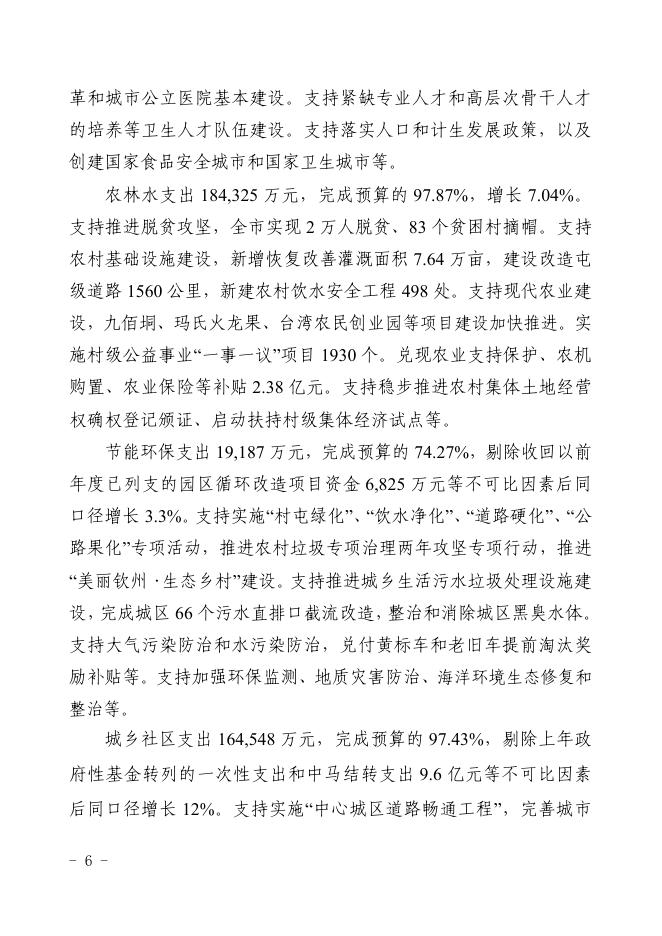 关于钦州市全市与市本级2016年预算执行情况和2017年预算草案的报告.pdf