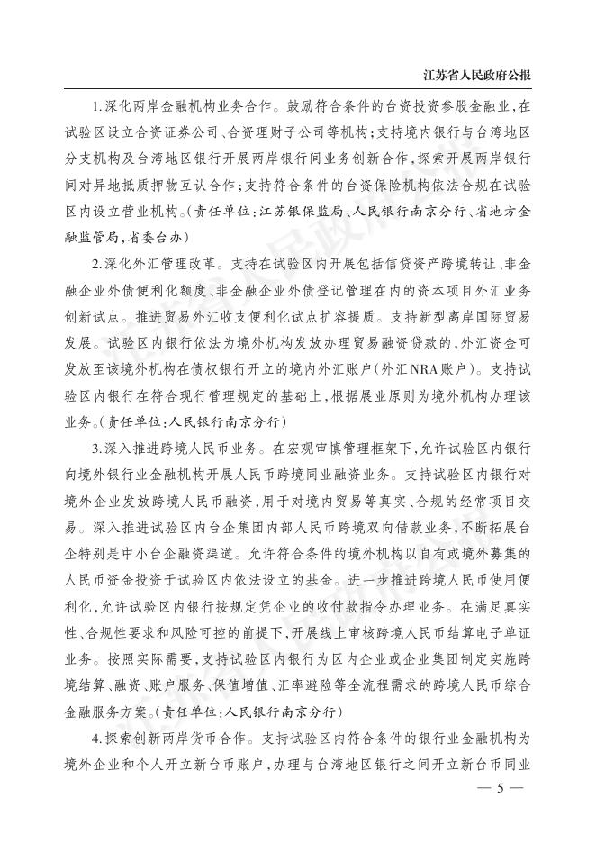 省政府办公厅关于印发昆山市建设金融支持深化两岸产业合作改革创新试验区实施方案的通知（苏政办发〔2022〕18号）.pdf