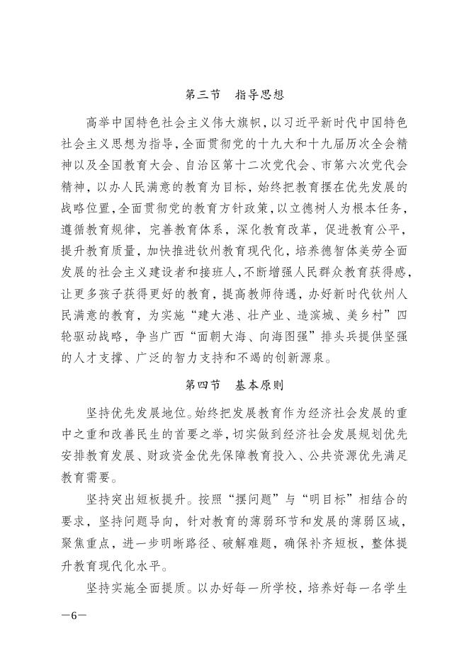 钦政发13号（印发钦州教育事业发展“十四五”规划的通知）.doc