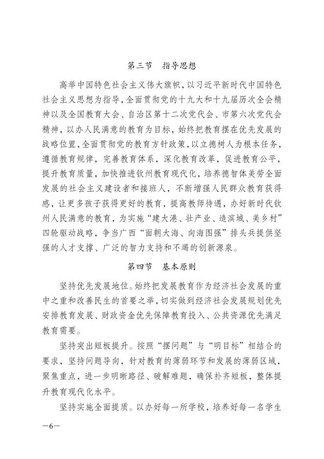 钦政发13号（印发钦州教育事业发展“十四五”规划的通知）.pdf