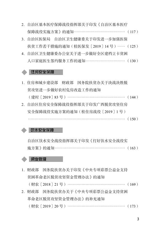 广西脱贫攻坚政策文件汇编（七）.pdf