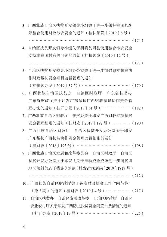 广西脱贫攻坚政策文件汇编（七）.pdf