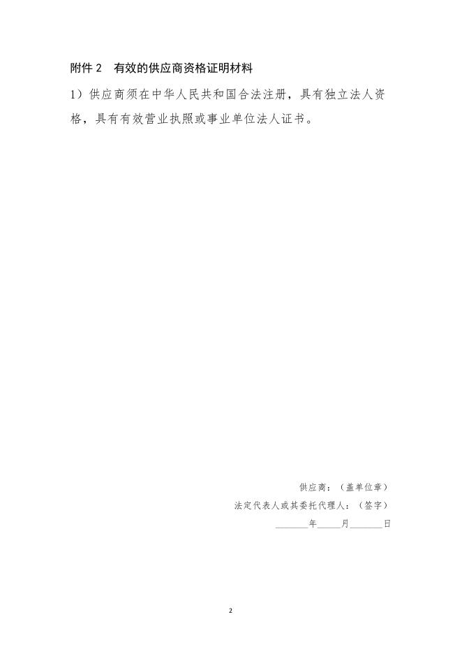 防城港市水利局关于遴选供应商编制防城区北仑河北仑至那垌河段采砂规划及采砂实施方案的公告 - 通知公告 - 防城港市人民政府 -.docx