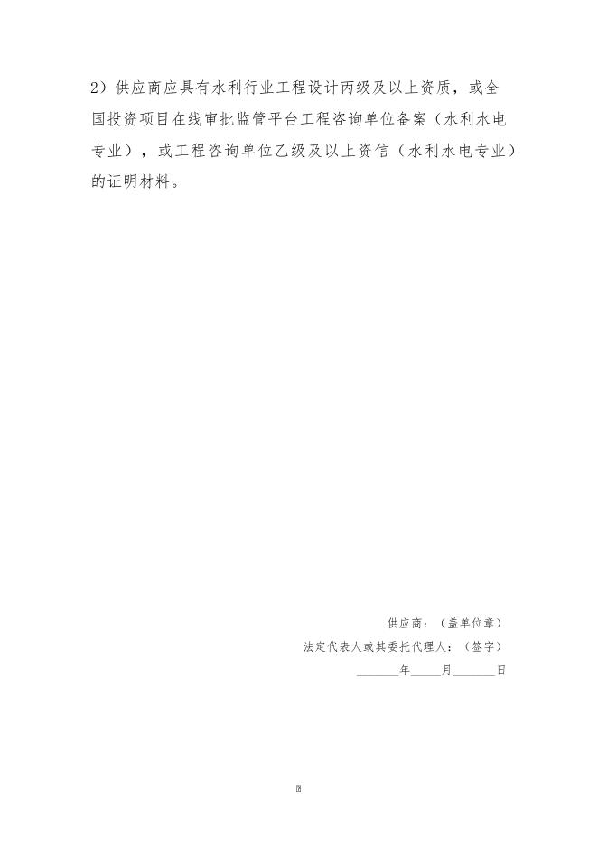 防城港市水利局关于遴选供应商编制防城区北仑河北仑至那垌河段采砂规划及采砂实施方案的公告 - 通知公告 - 防城港市人民政府 -.docx