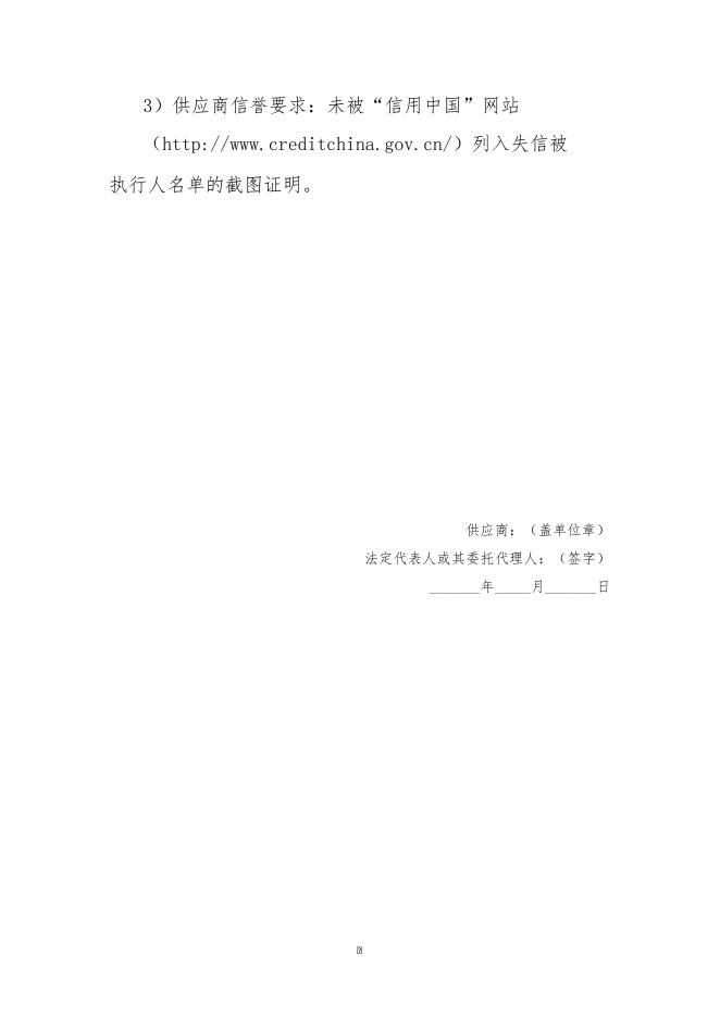 防城港市水利局关于遴选供应商编制防城区北仑河北仑至那垌河段采砂规划及采砂实施方案的公告 - 通知公告 - 防城港市人民政府 -.docx