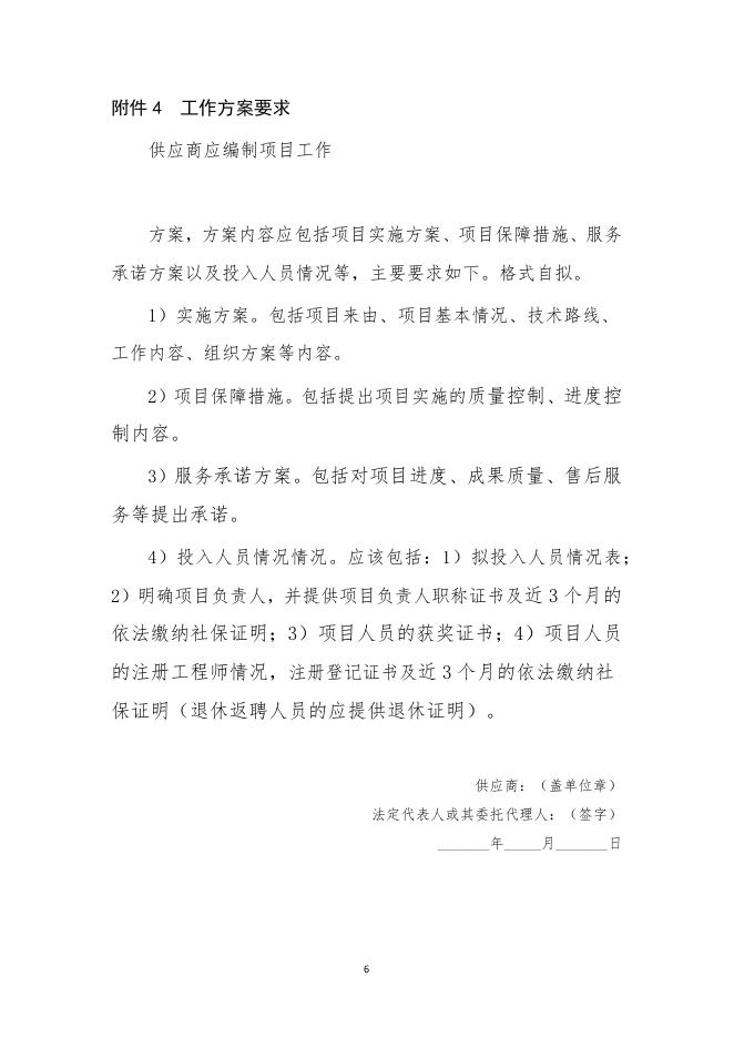 防城港市水利局关于遴选供应商编制防城区北仑河北仑至那垌河段采砂规划及采砂实施方案的公告 - 通知公告 - 防城港市人民政府 -.docx