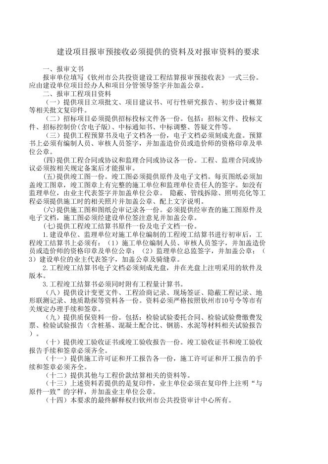 接收报审预接收表.xls