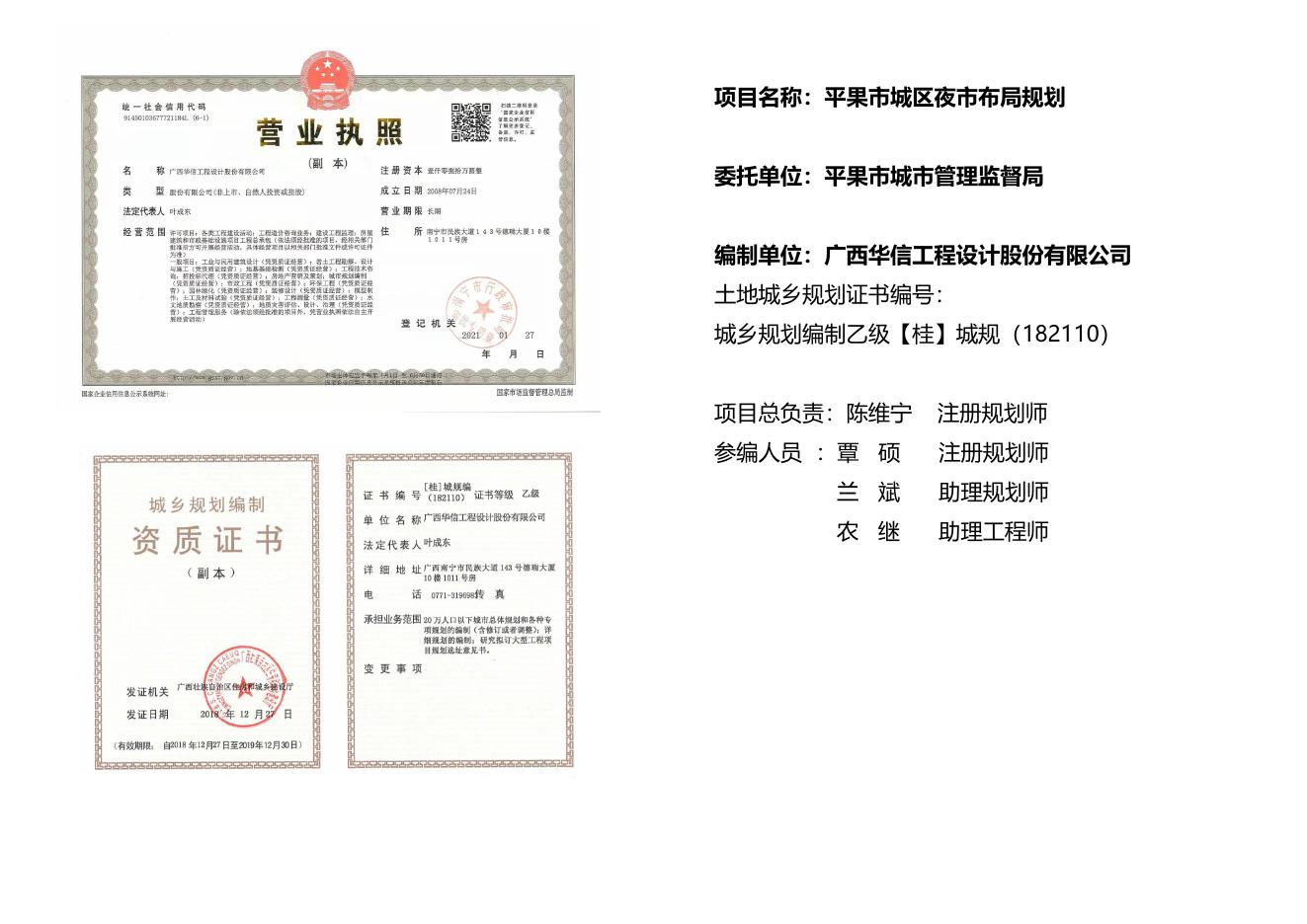 平果市城区夜市布局规划(征求意见稿）.pdf