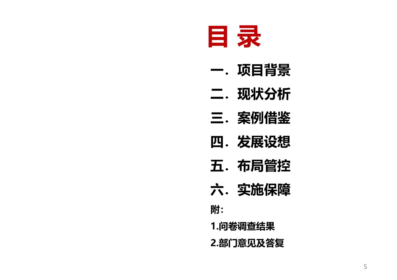 平果市城区夜市布局规划(征求意见稿）.pdf