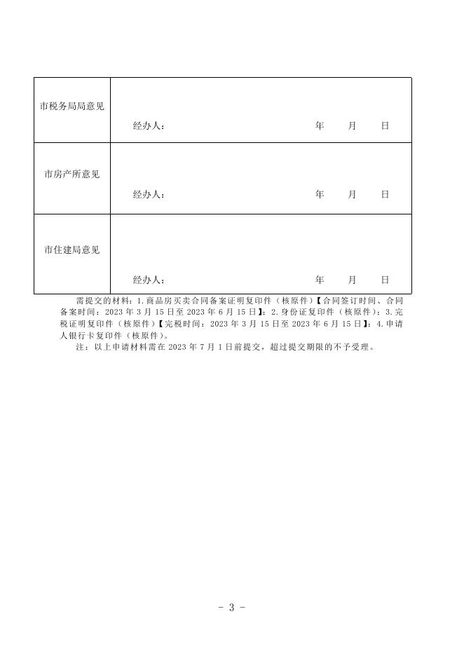 平政发5号附件.docx