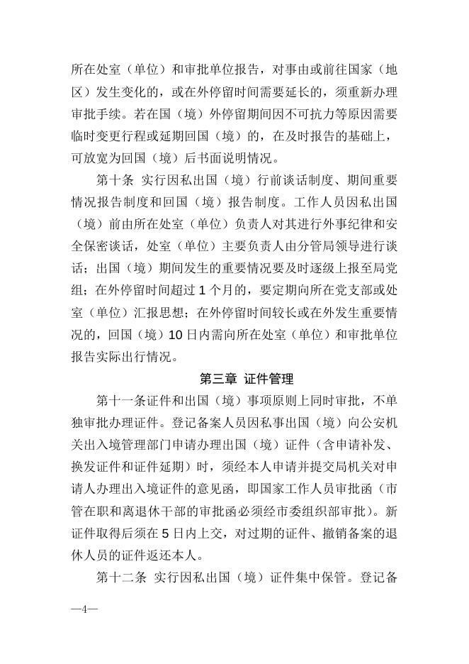 附件：西安市体育局工作人员因私出国（境）管理办法.doc