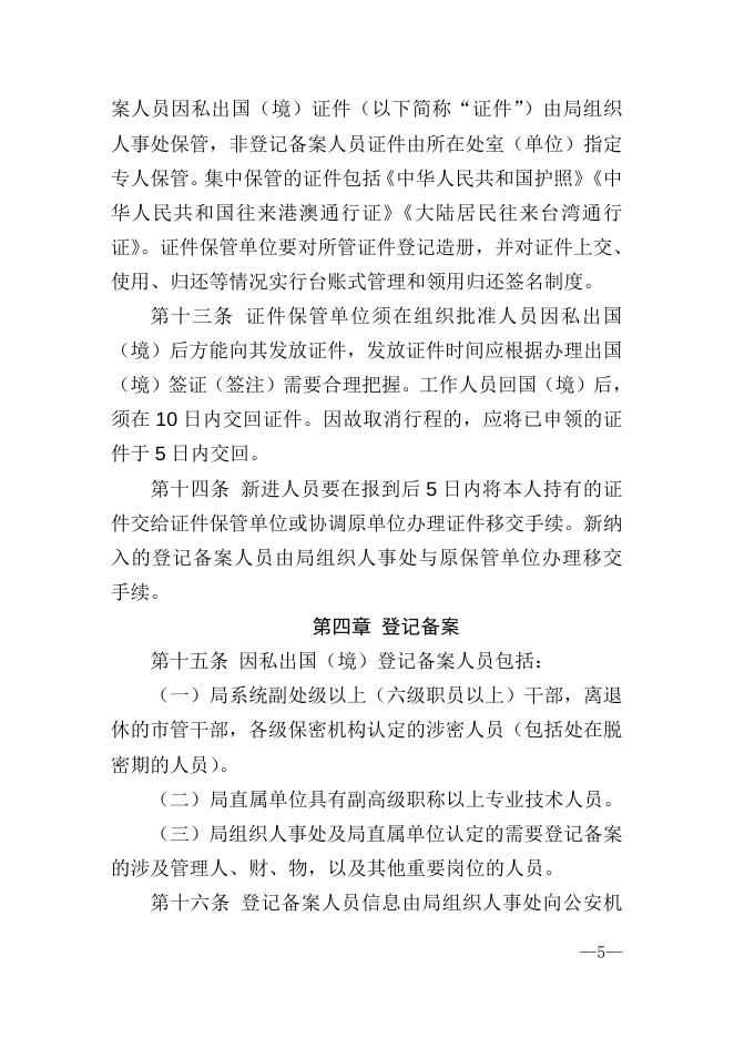 附件：西安市体育局工作人员因私出国（境）管理办法.doc