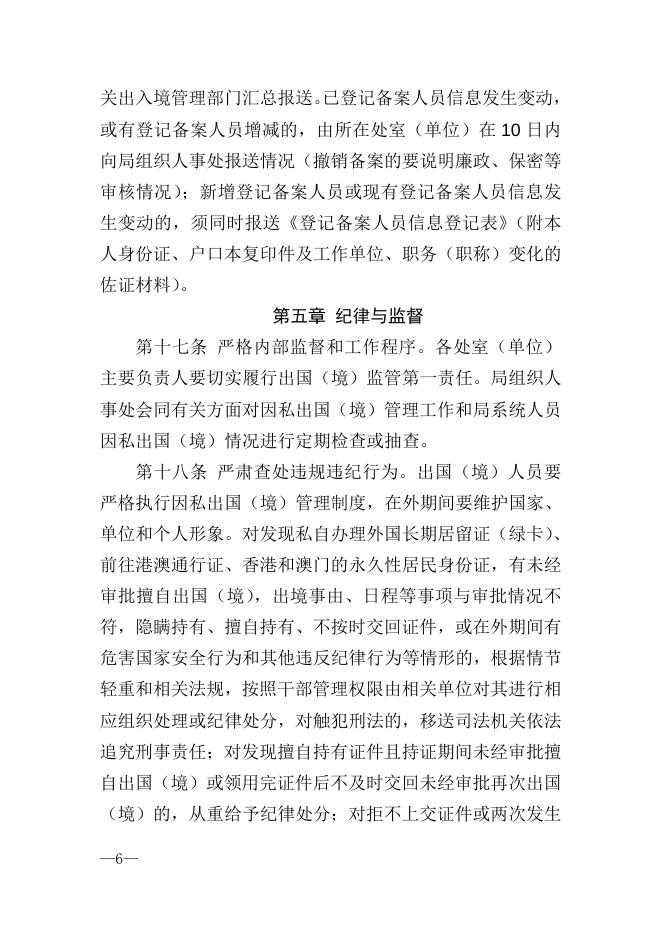 附件：西安市体育局工作人员因私出国（境）管理办法.doc