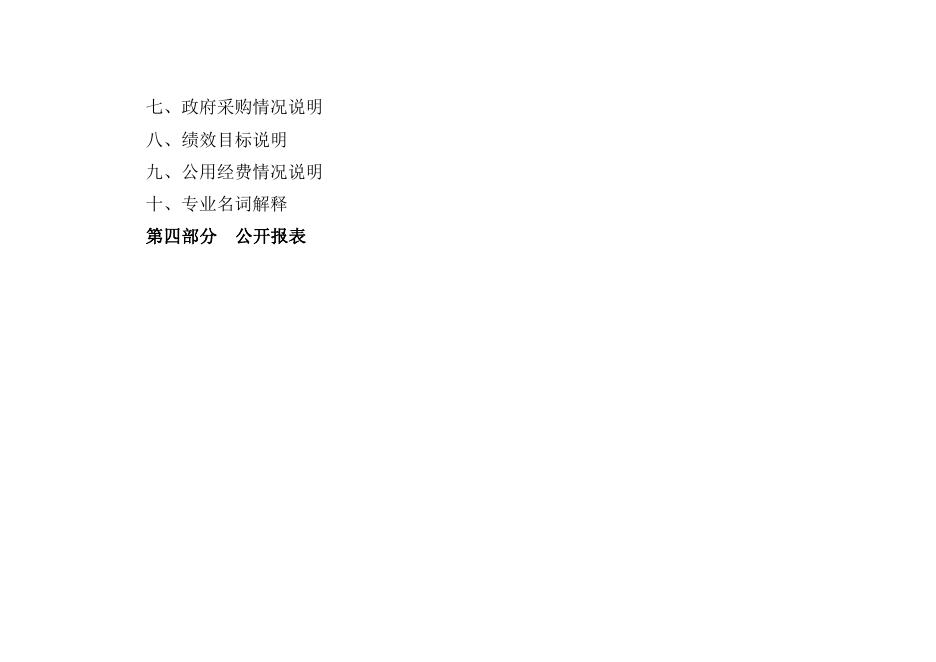 西安市园林研究所2023年单位预算.pdf