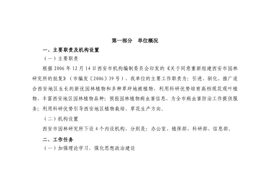 西安市园林研究所2023年单位预算.pdf