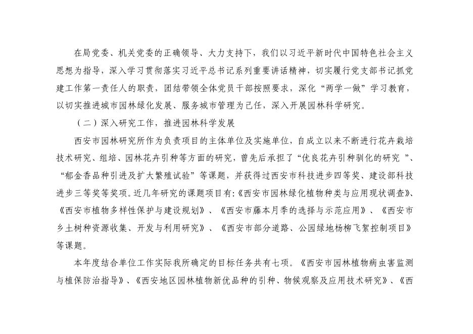 西安市园林研究所2023年单位预算.pdf