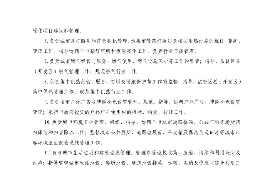 西安市城市管理和综合执法局2023年单位预算.pdf