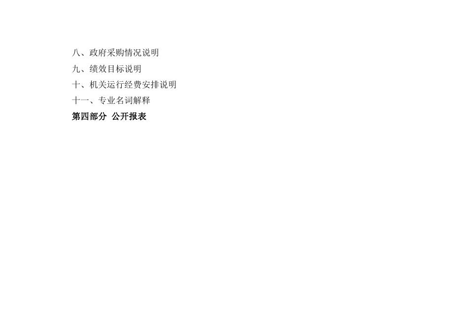 西安市城市管理和综合执法局2023年部门预算.pdf