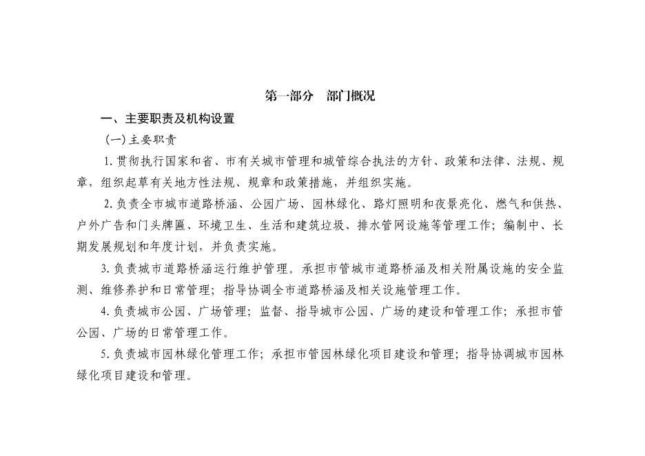 西安市城市管理和综合执法局2023年部门预算.pdf