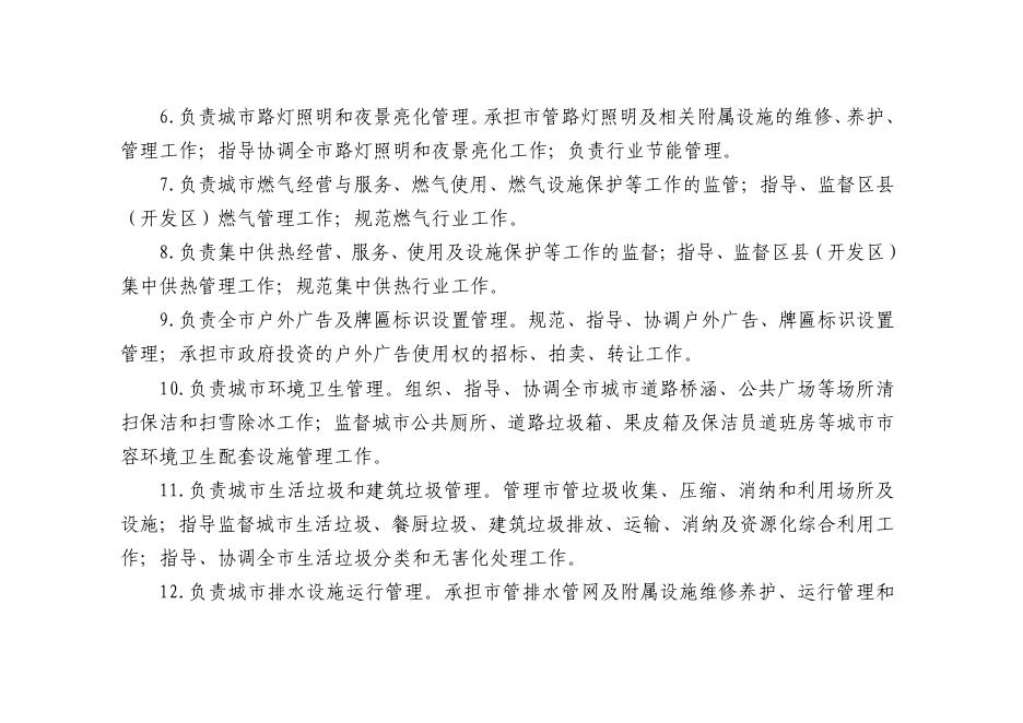 西安市城市管理和综合执法局2023年部门预算.pdf
